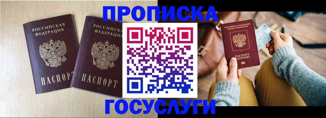 прописка для кредита в Новоузенске