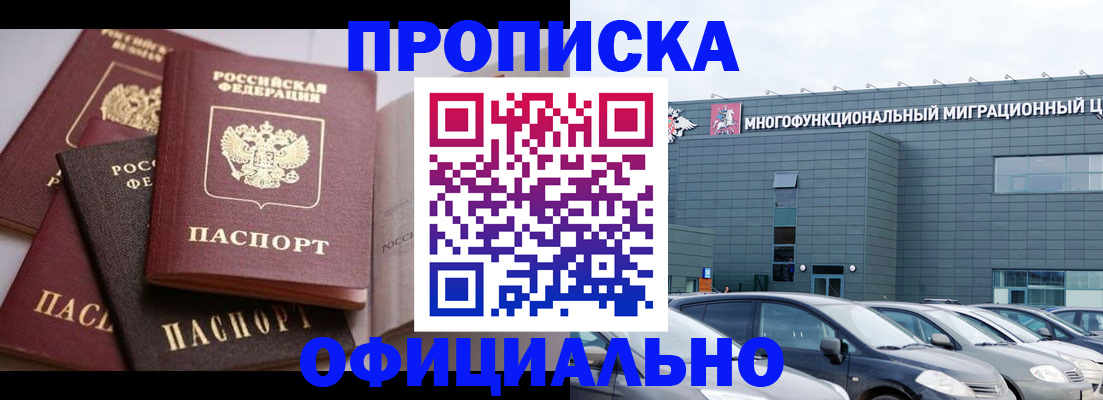 временная прописка в Новоузенске