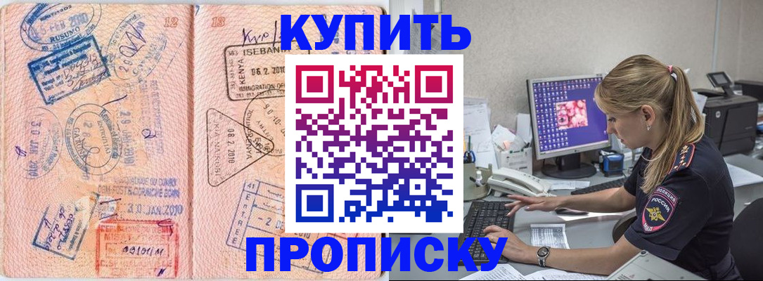 купить прописку в Новоузенске